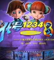 普法动画片《代号12348》全52集 国语中字 1080P/MP4/16.9G 普法动画片下载