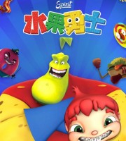 儿童动画片《水果勇士》全103集 国语版 1080P/MP4/1.62G 动画片水果勇士下载