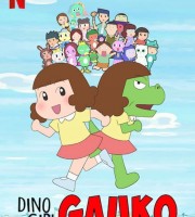 Netflix动画片《恐龙女孩 Dino Girl Gauko》第一季全20集 国英日三语中英日三字 1080P/MP4/1.92G 动画片恐龙女孩下载