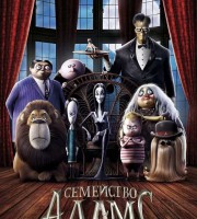 美国动画电影《亚当斯一家 The Addams Family》英语中英双字 1080P/MP4/1.64G 动画片阿达一族