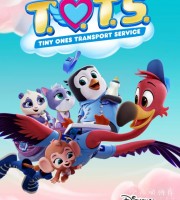 迪士尼动画片《宝宝快递 Tiny Ones Transport Service》第二季全25集 国语中字 1080P/MP4/7.25G 宝宝快递下载
