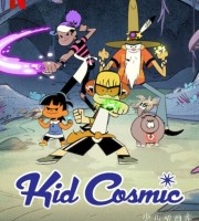 Netflix动画片《宇宙小英雄 Kid Cosmic》第三季全6集 多国语言(含国语)多国字幕(含中文) 1080P/MP4/23.1G 宇宙小英雄下载