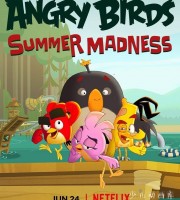 Netflix动画片《愤怒的小鸟:夏日疯狂 Angry Birds: Summer Madness》第三季全4集 多国语言(含国语)多国字幕(含中文) 官方纯净收藏版 1080P/MP4/15.7G 动画片愤怒的小鸟下载