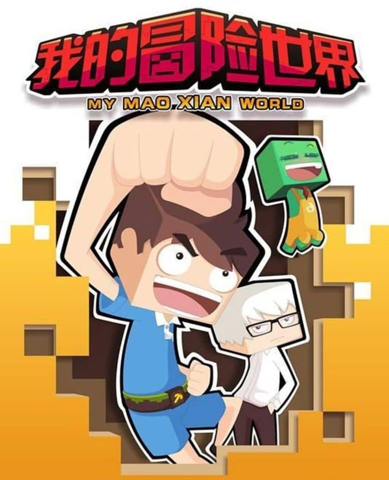 动画电影《我的冒险世界 2016》国语版
