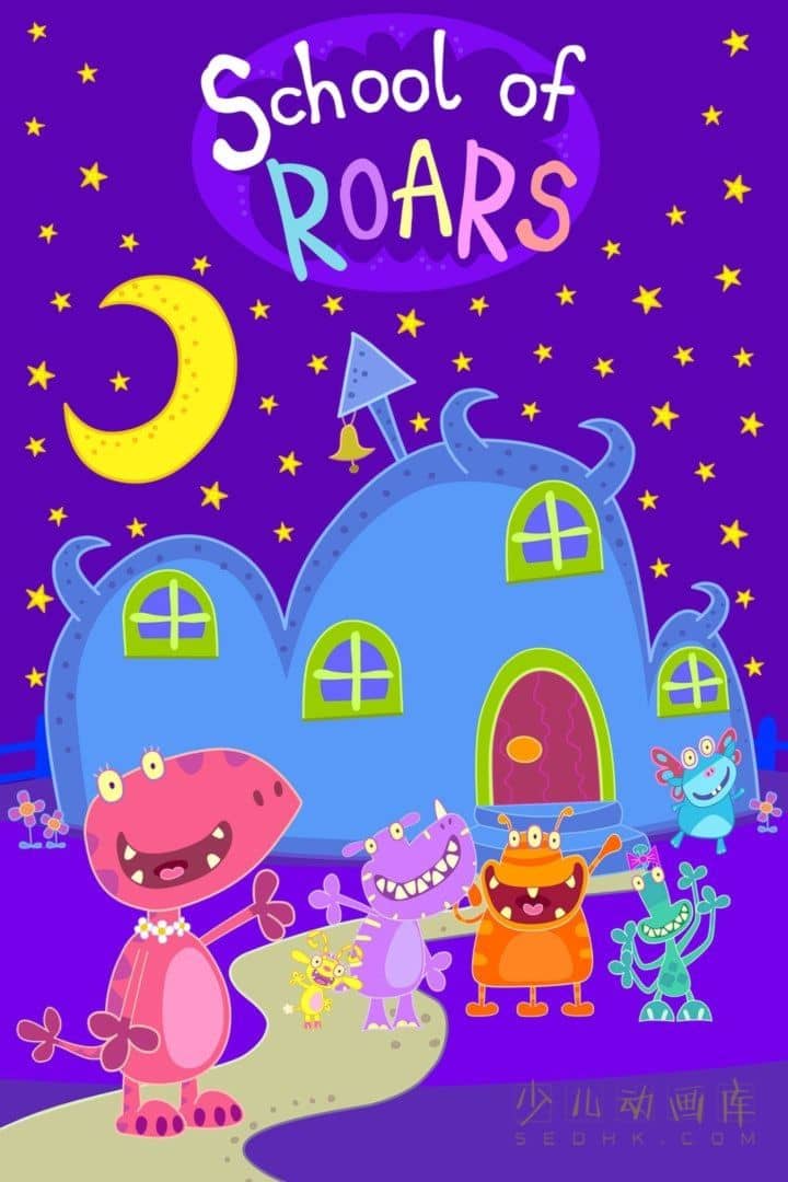 动画片《啸啸幼儿园 School of Roars》全52集 国语版52集+英语版52集