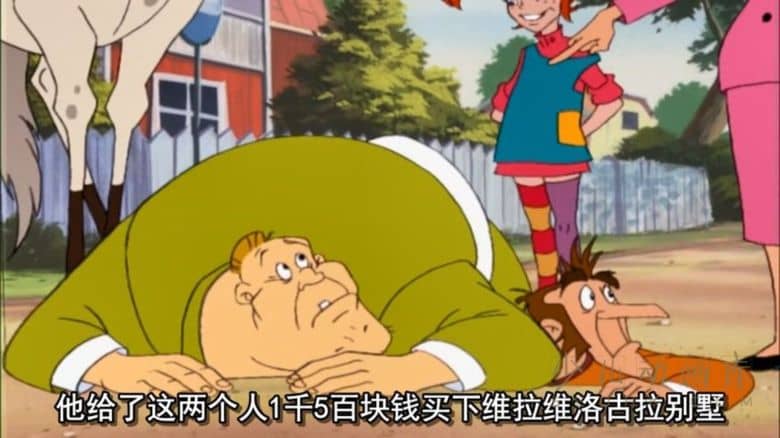 动画片《长袜子皮皮 Pippi Longstocking》全24集