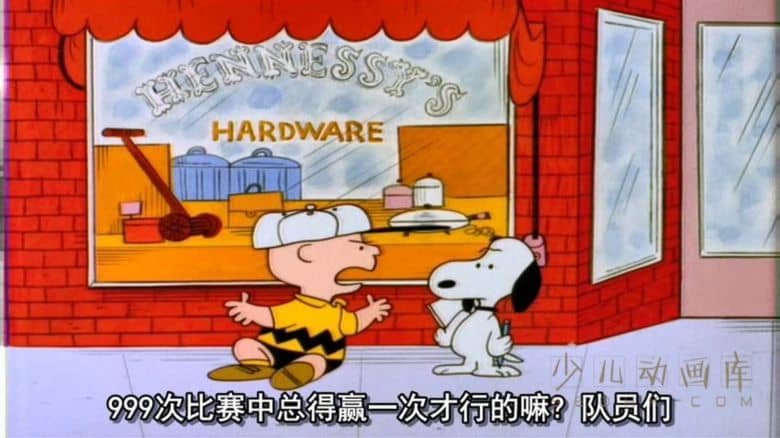 动画片《查理布朗 Charlie Brown》全19集
