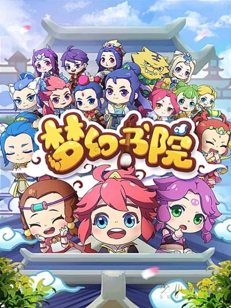 动画片《梦幻书院》第1-3季全43集