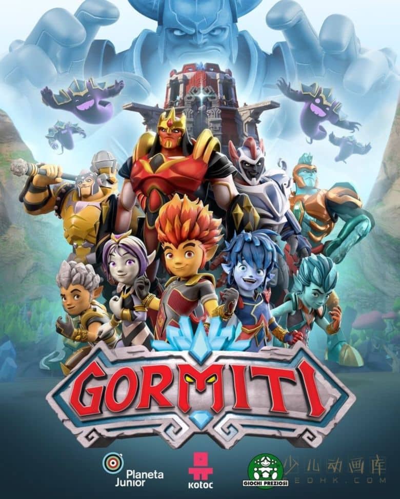 动画片《高米迪战士 Gormiti》全26集 英语中字