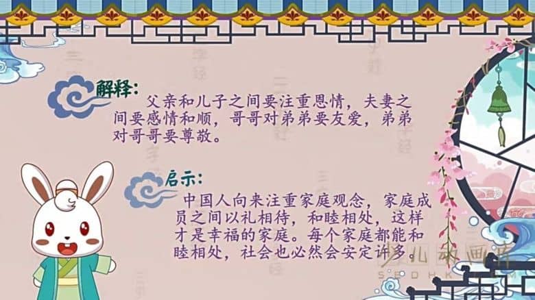 动画片《兔小贝国学系列之三字经》全42集