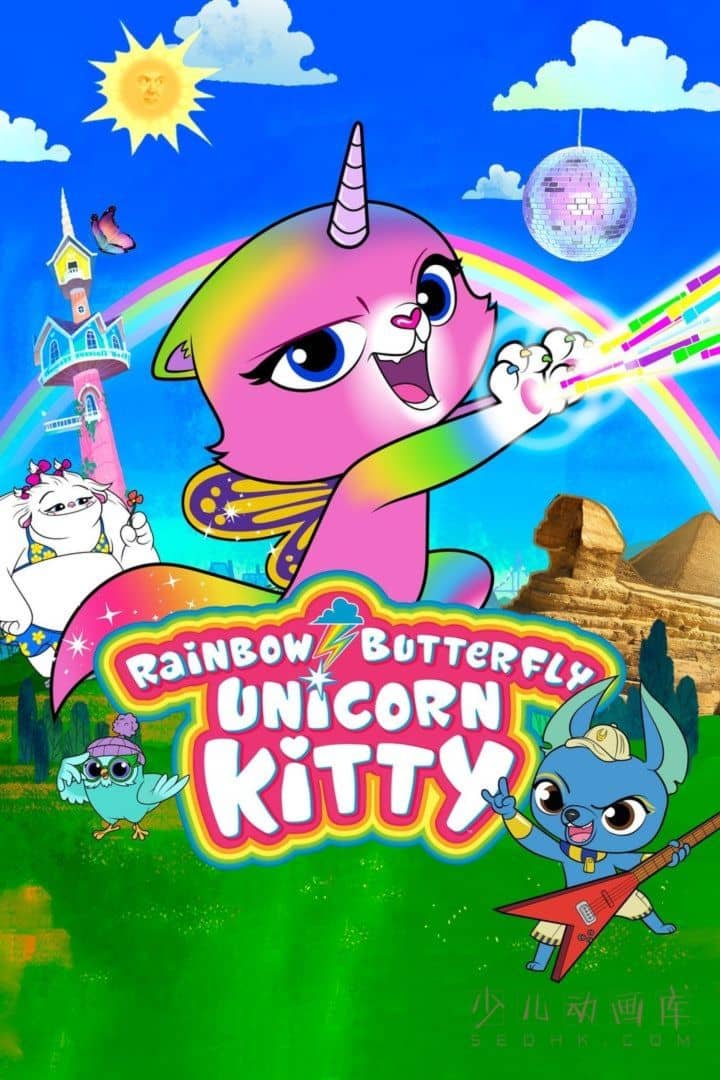 动画片《彩虹蝴蝶独角小猫 Rainbow Butterfly Unicorn Kitty》全52集