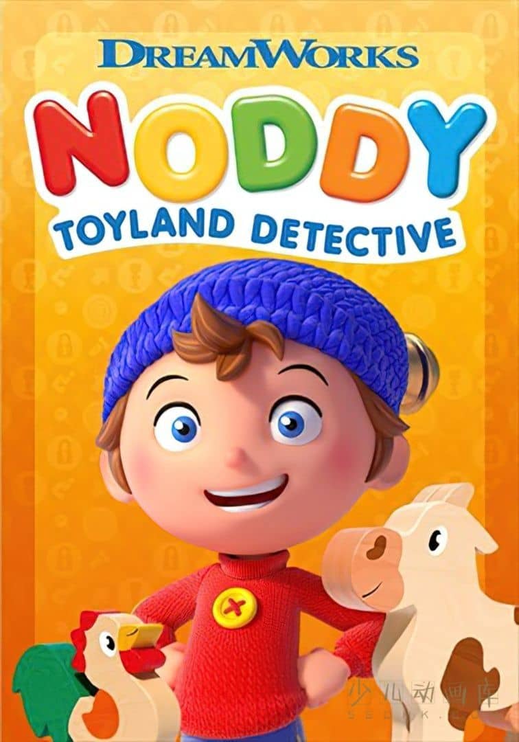 动画片《玩具侦探诺迪 Noddy, Toyland Detective》官方版第一季全13集