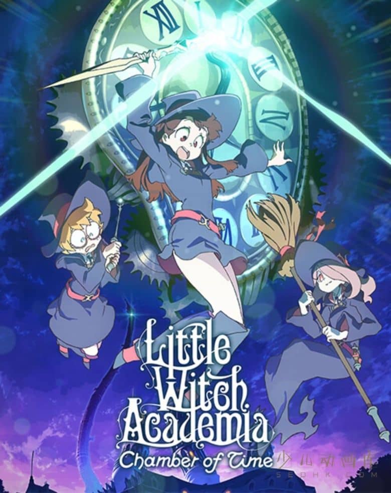 《小魔女学园 Little Witch Academia》第一季全13集