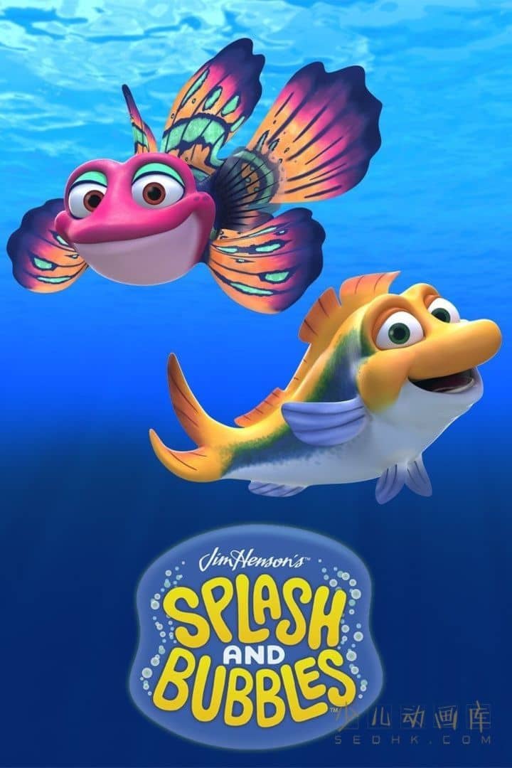 《浪花与泡泡 Splash and Bubbles》第一季全20集