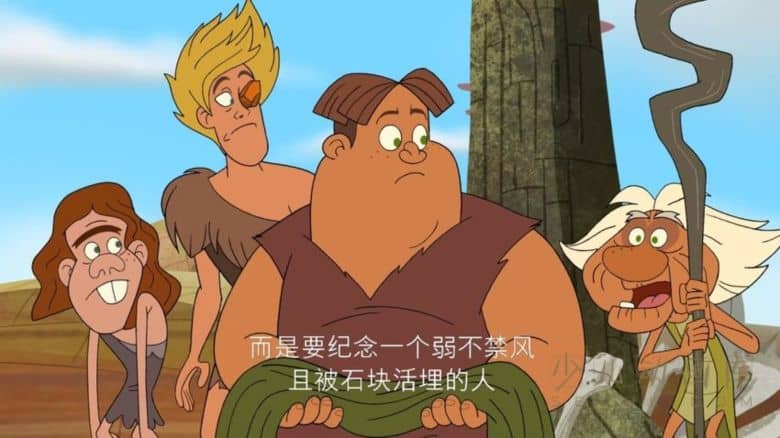《疯狂原始人:欢乐登场 Dawn of the Croods》第三季全13集 国粤英三语中英双字