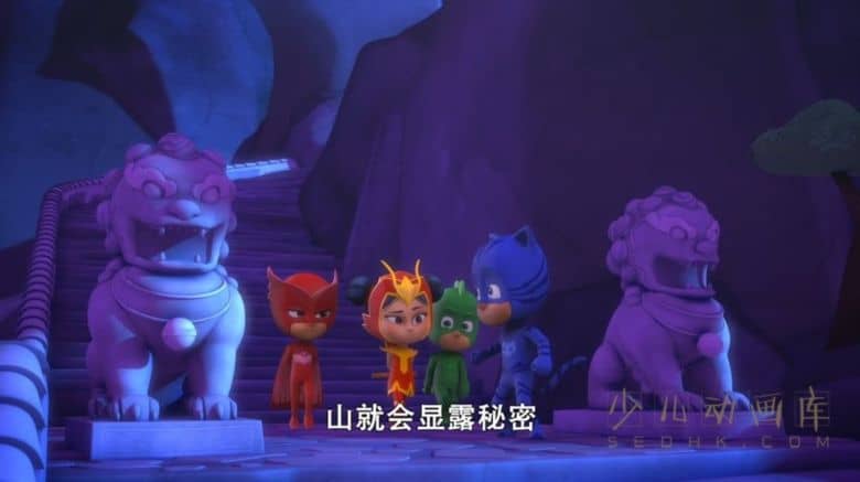 《睡衣小英雄 PJ Masks》第三季全49集 国语中字 4K高清
