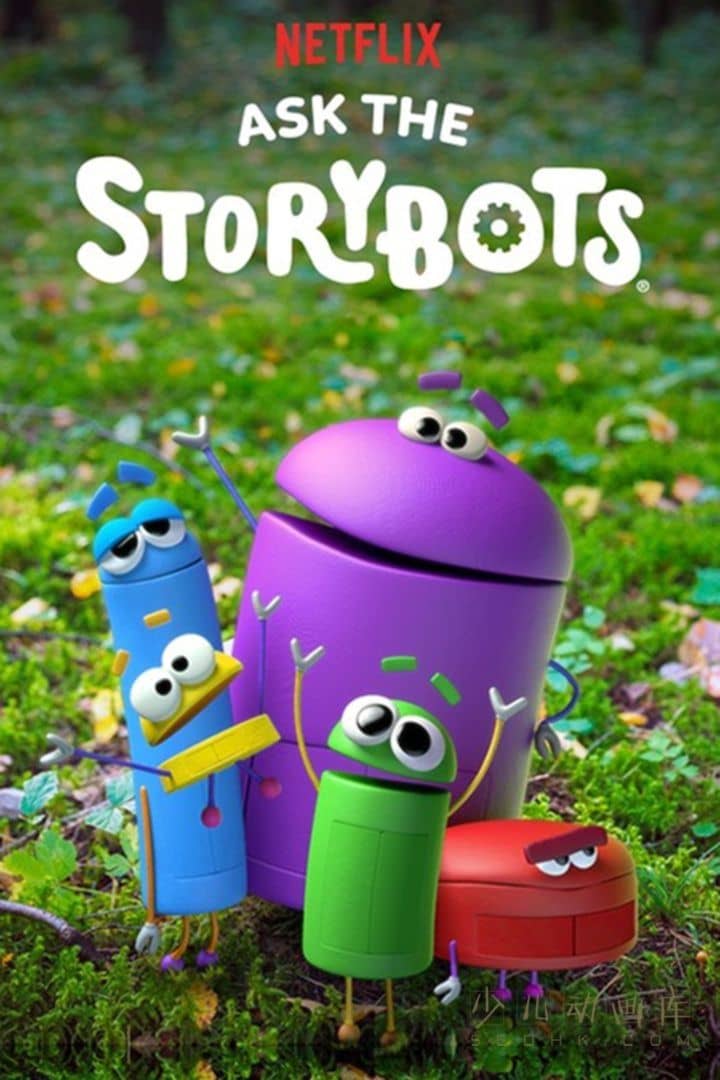 《故事机器人都知道 Ask the StoryBots》第二季全8集