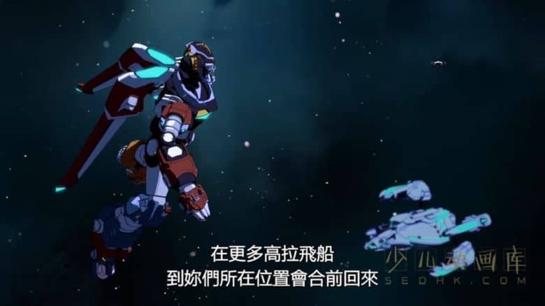 《战神金刚：传奇的保护神 Voltron: Legendary Defender》第三季全7集