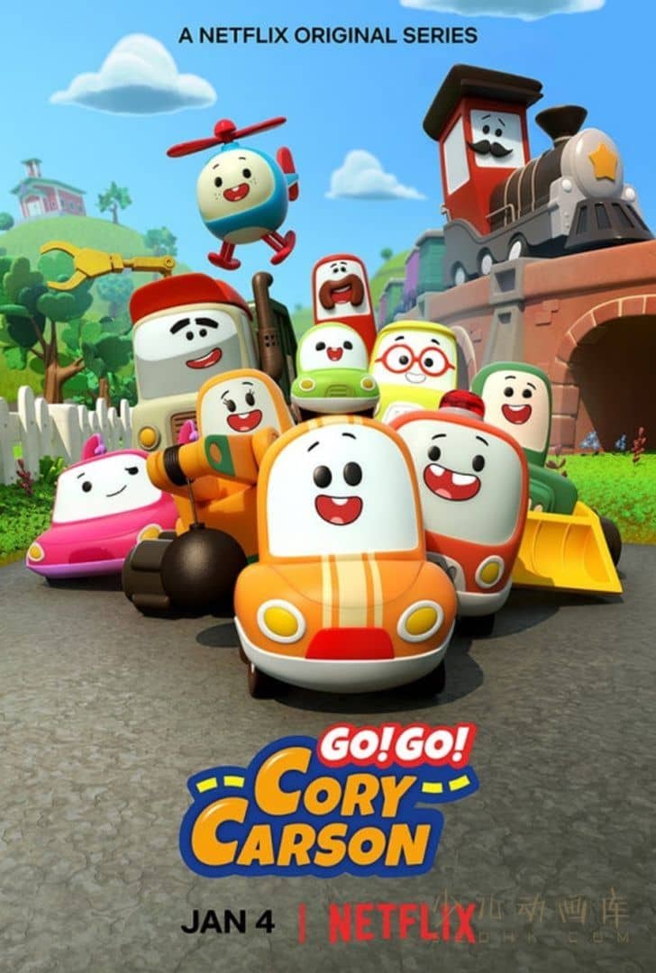 《Go!Go!小小车向前冲 Go! Go! Cory Carson》第四季全7集