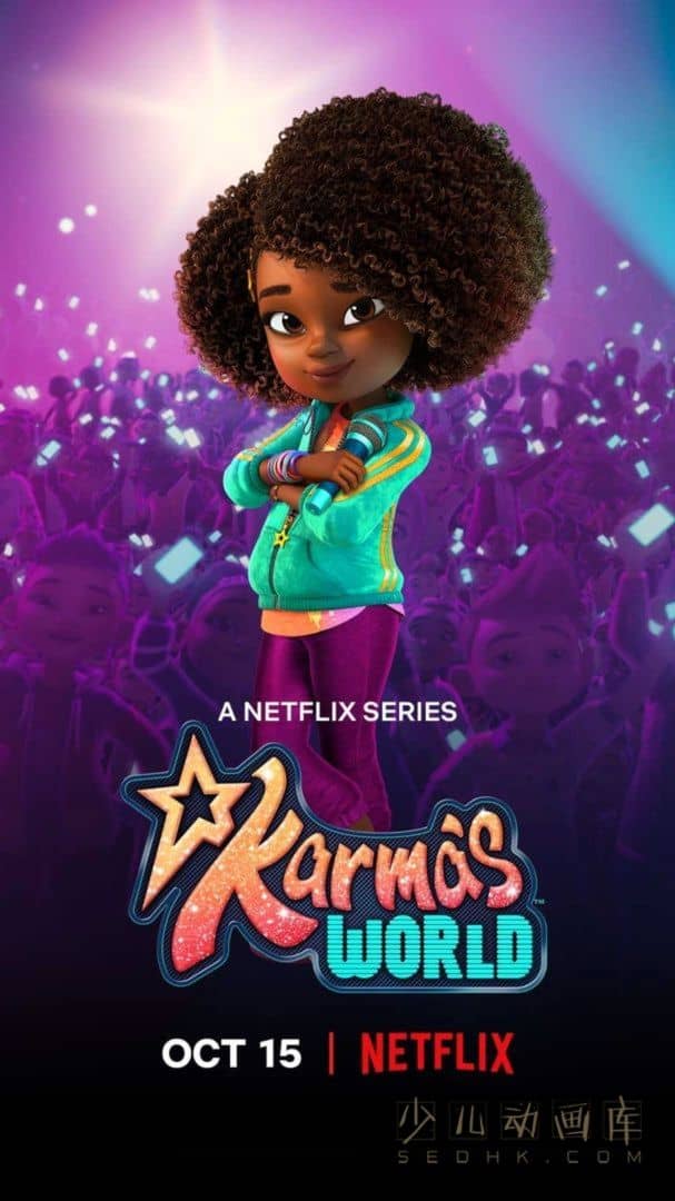《卡尔玛的世界 Karma's World》第一季全15集