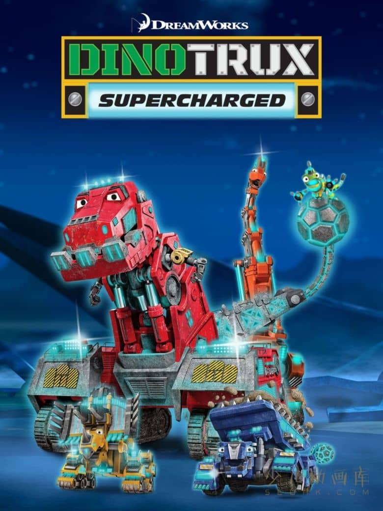 《恐龙卡车:动能强化 Dinotrux Supercharged》第一季全6集