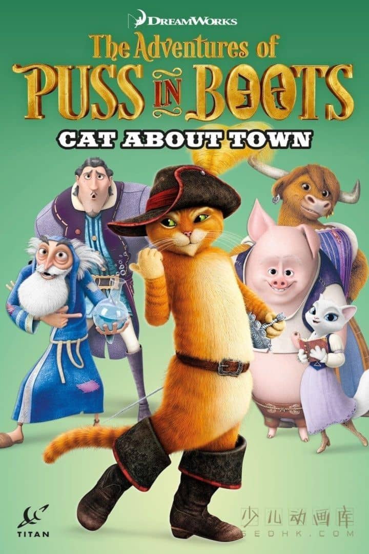 《穿靴子的猫历险记 The Adventures of Puss in Boots》第四季全13集