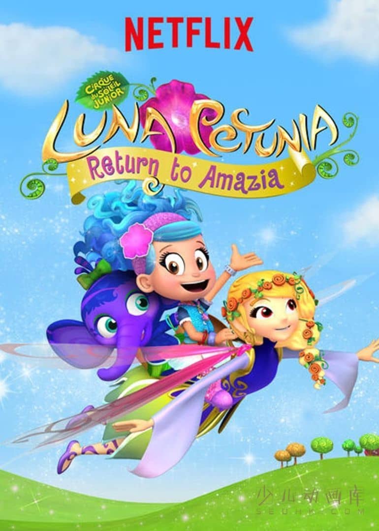 《露娜的奇幻冒险:回到奇妙世界 Luna Petunia: Return to Amazia》第一季全6集