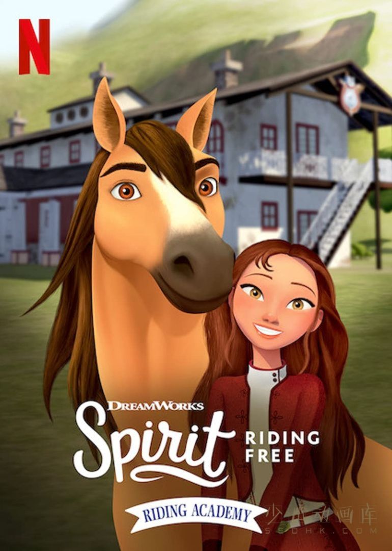 《小马王：自由奔驰 Spirit Riding Free》第七季全7集 