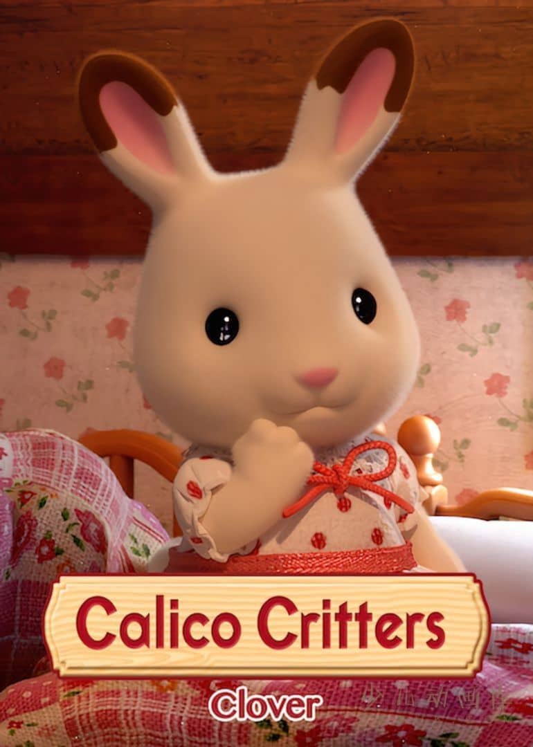 《森林家族:迷你剧集 Sylvanian Families: Mini Story》全12集