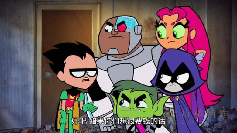 《少年泰坦出击 Teen Titans Go》第五季全26集